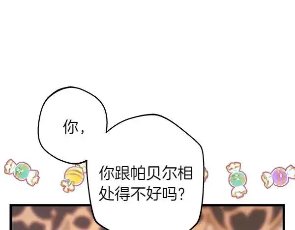 漫画《反正是欧风小甜漫》第125话 计划周全第39张图