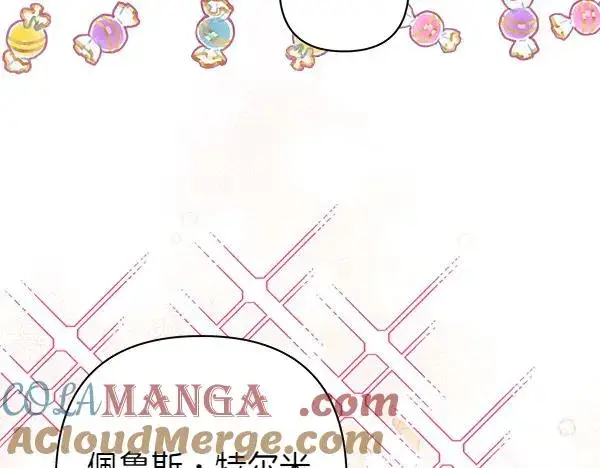 漫画《反正是欧风小甜漫》第125话 计划周全第41张图
