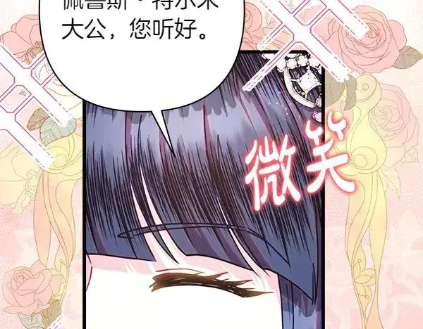 漫画《反正是欧风小甜漫》第125话 计划周全第42张图