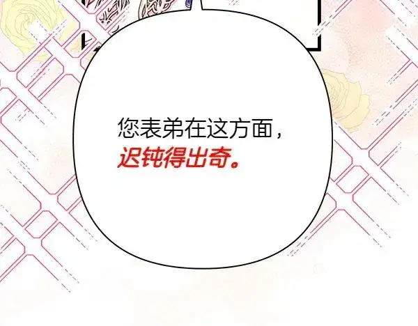 漫画《反正是欧风小甜漫》第125话 计划周全第44张图