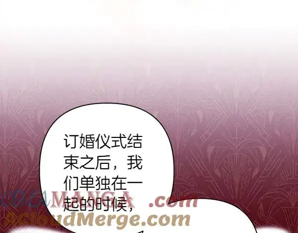 漫画《反正是欧风小甜漫》第125话 计划周全第45张图