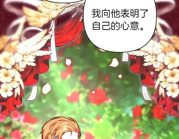 漫画《反正是欧风小甜漫》第125话 计划周全第46张图