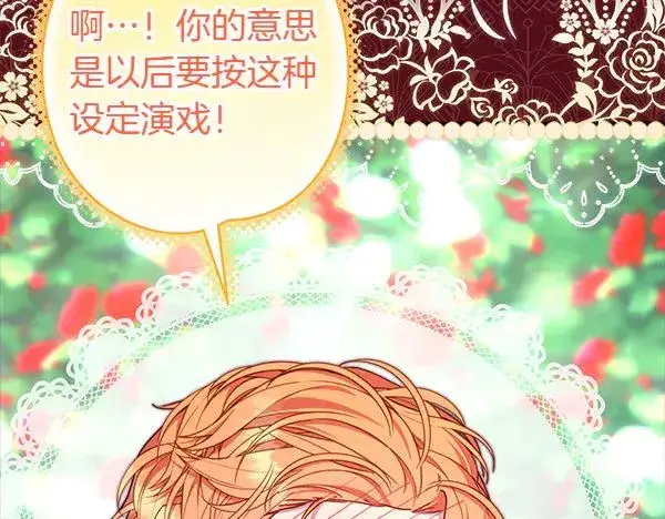 漫画《反正是欧风小甜漫》第125话 计划周全第51张图