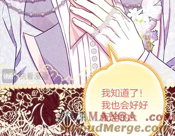 漫画《反正是欧风小甜漫》第125话 计划周全第53张图