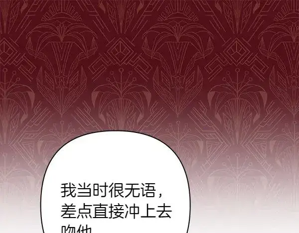 漫画《反正是欧风小甜漫》第125话 计划周全第58张图
