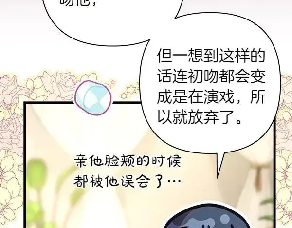 漫画《反正是欧风小甜漫》第125话 计划周全第59张图