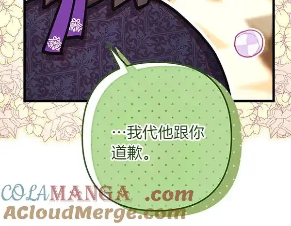 漫画《反正是欧风小甜漫》第125话 计划周全第61张图