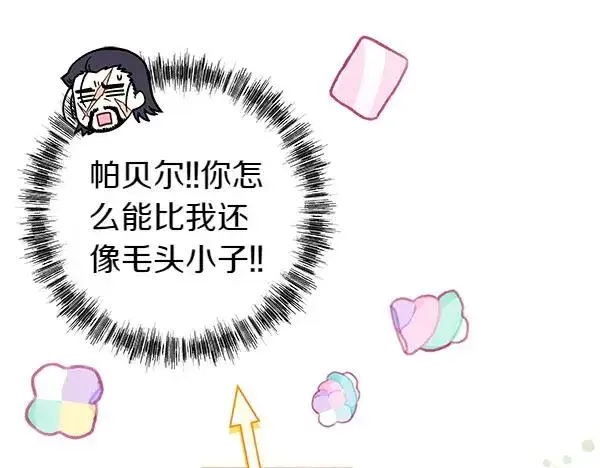 漫画《反正是欧风小甜漫》第125话 计划周全第62张图