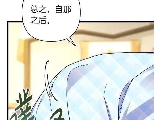 漫画《反正是欧风小甜漫》第125话 计划周全第64张图