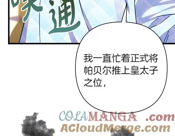 漫画《反正是欧风小甜漫》第125话 计划周全第65张图
