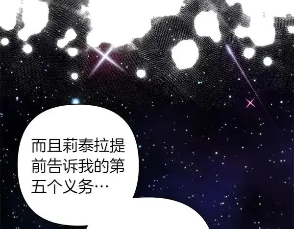 漫画《反正是欧风小甜漫》第125话 计划周全第66张图