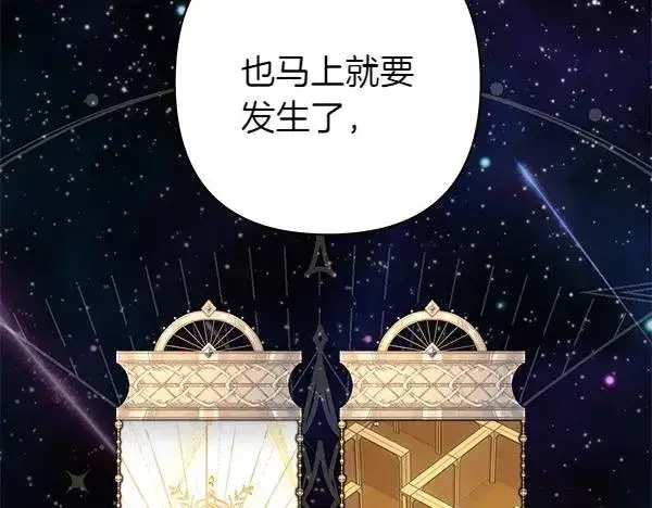漫画《反正是欧风小甜漫》第125话 计划周全第67张图
