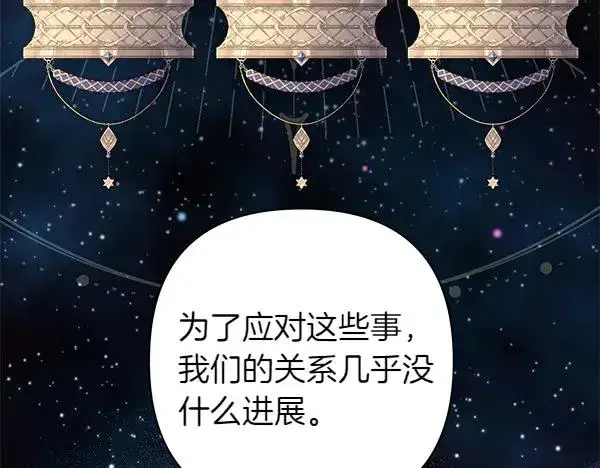 漫画《反正是欧风小甜漫》第125话 计划周全第70张图