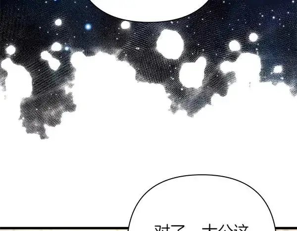 漫画《反正是欧风小甜漫》第125话 计划周全第71张图