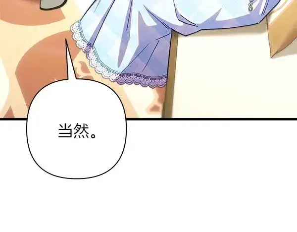 漫画《反正是欧风小甜漫》第125话 计划周全第74张图