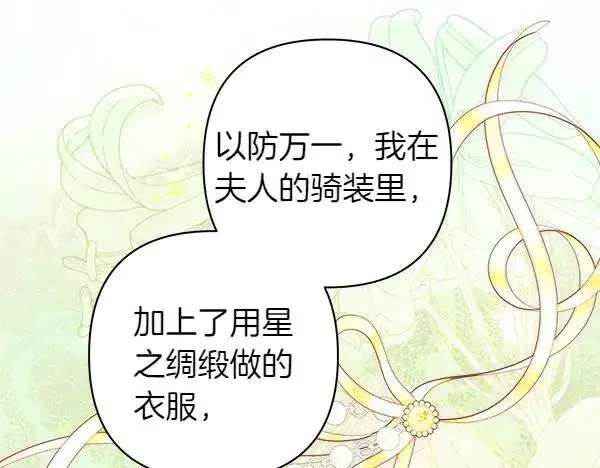 漫画《反正是欧风小甜漫》第125话 计划周全第76张图