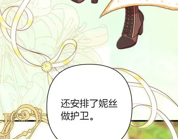 漫画《反正是欧风小甜漫》第125话 计划周全第79张图