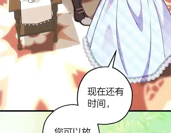 漫画《反正是欧风小甜漫》第125话 计划周全第8张图