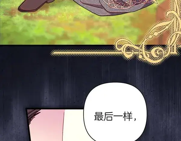 漫画《反正是欧风小甜漫》第125话 计划周全第82张图