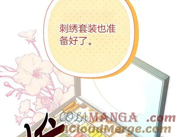 漫画《反正是欧风小甜漫》第125话 计划周全第85张图