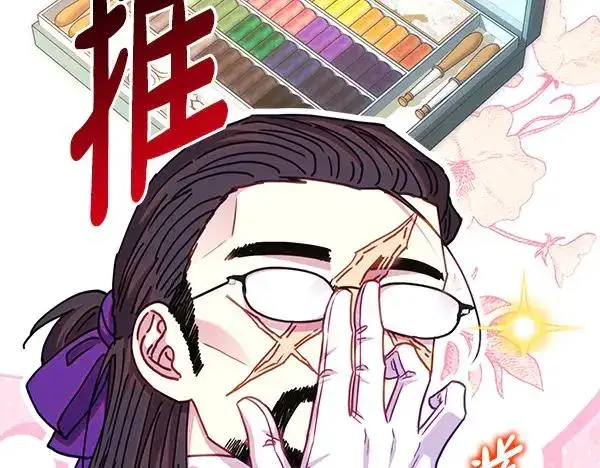 漫画《反正是欧风小甜漫》第125话 计划周全第86张图
