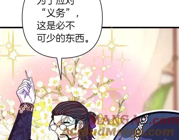 漫画《反正是欧风小甜漫》第125话 计划周全第89张图