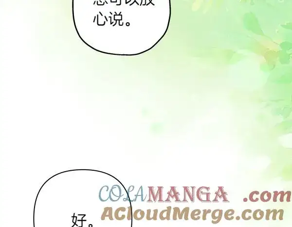 漫画《反正是欧风小甜漫》第125话 计划周全第9张图