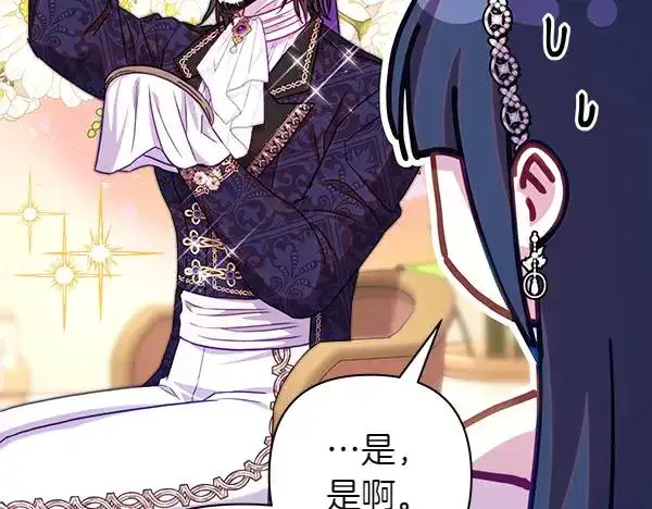 漫画《反正是欧风小甜漫》第125话 计划周全第90张图