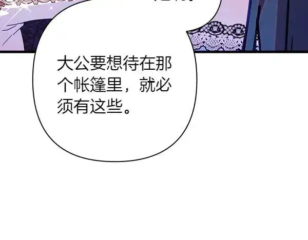 漫画《反正是欧风小甜漫》第125话 计划周全第91张图