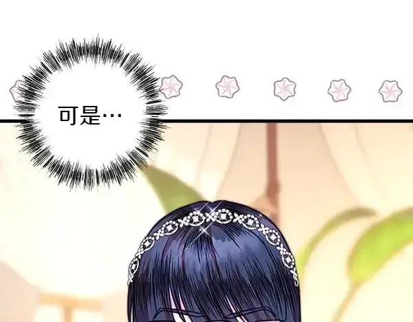 漫画《反正是欧风小甜漫》第125话 计划周全第92张图