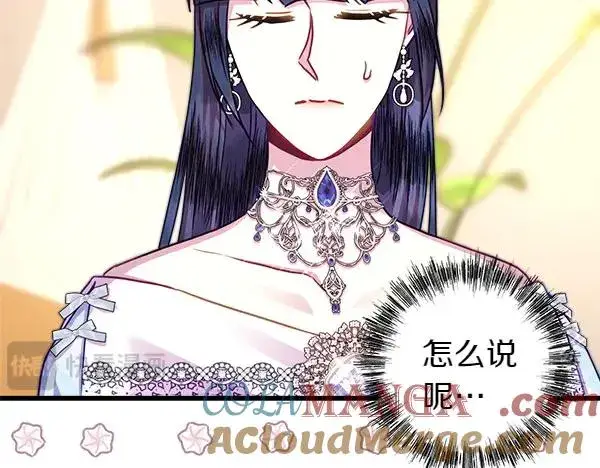 漫画《反正是欧风小甜漫》第125话 计划周全第93张图