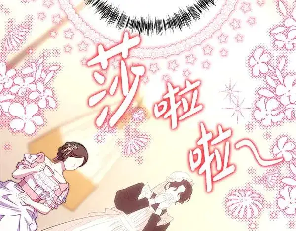 漫画《反正是欧风小甜漫》第125话 计划周全第96张图