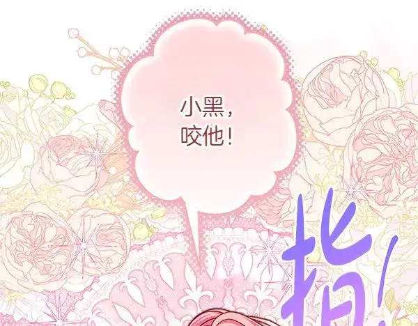 漫画《反正是欧风小甜漫》第126话 截胡第100张图
