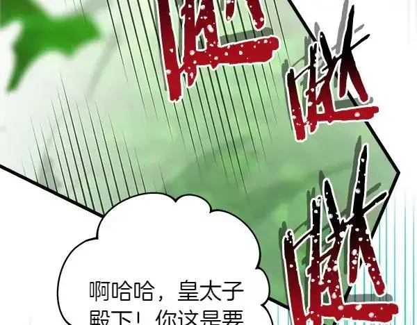 漫画《反正是欧风小甜漫》第126话 截胡第111张图
