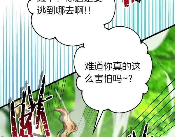 漫画《反正是欧风小甜漫》第126话 截胡第112张图