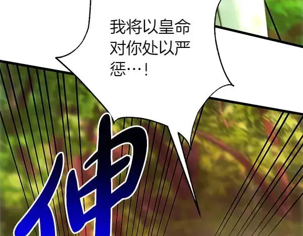 漫画《反正是欧风小甜漫》第126话 截胡第122张图