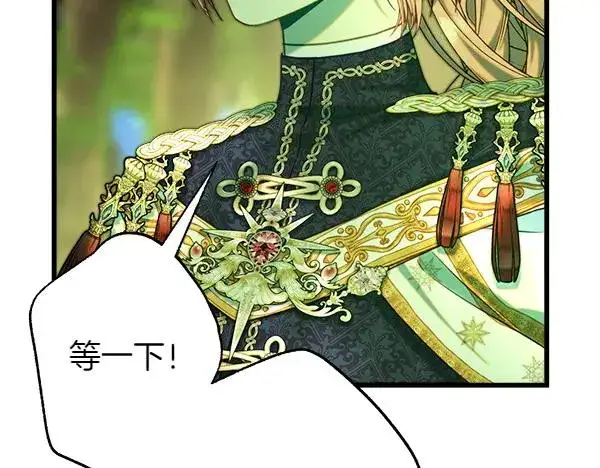 漫画《反正是欧风小甜漫》第126话 截胡第132张图
