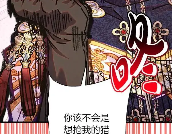 漫画《反正是欧风小甜漫》第126话 截胡第143张图