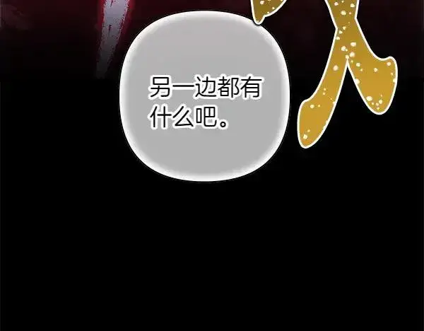 漫画《反正是欧风小甜漫》第126话 截胡第16张图