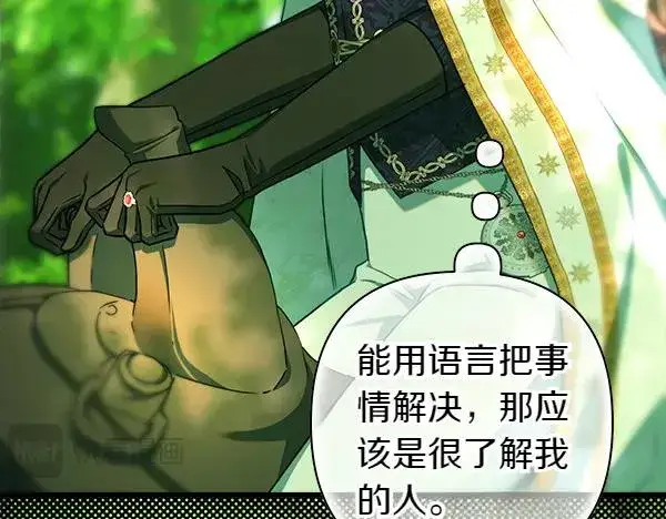 漫画《反正是欧风小甜漫》第126话 截胡第191张图