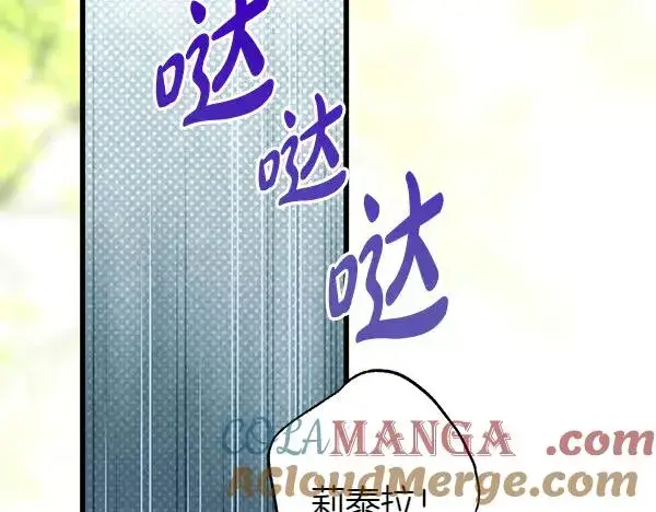 漫画《反正是欧风小甜漫》第126话 截胡第193张图