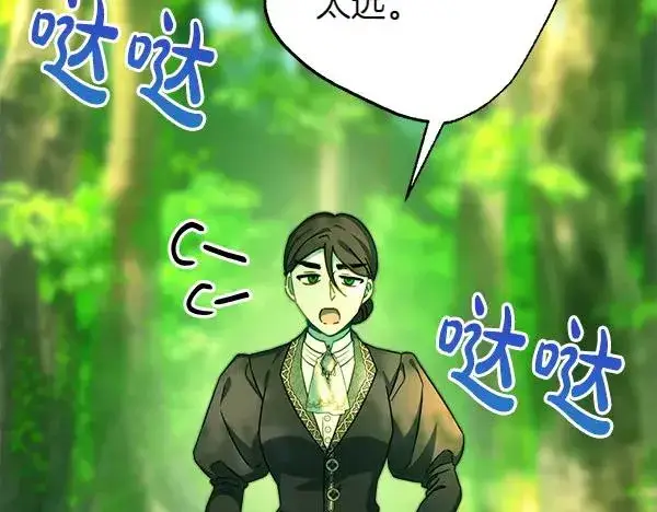 漫画《反正是欧风小甜漫》第126话 截胡第196张图