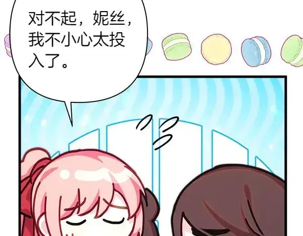 漫画《反正是欧风小甜漫》第126话 截胡第199张图