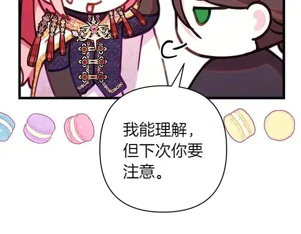 漫画《反正是欧风小甜漫》第126话 截胡第200张图