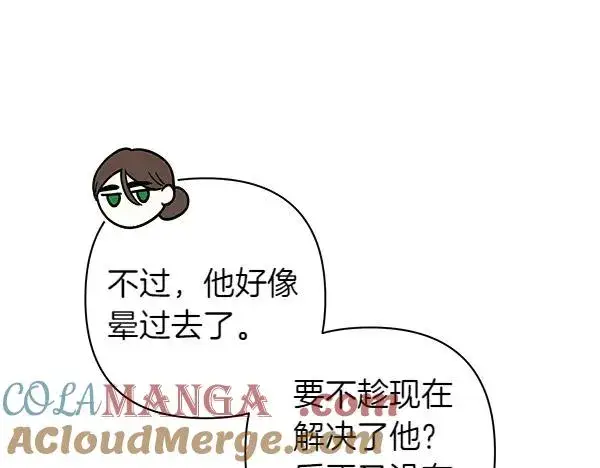 漫画《反正是欧风小甜漫》第126话 截胡第201张图