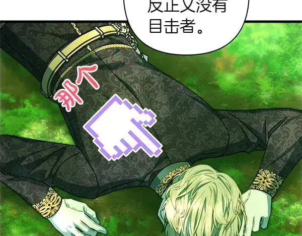 漫画《反正是欧风小甜漫》第126话 截胡第202张图