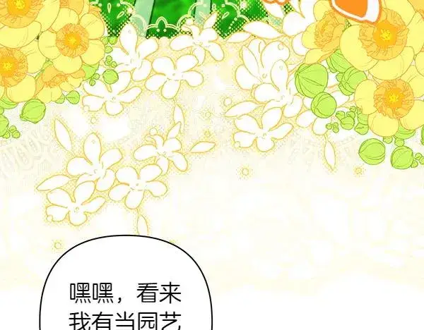 漫画《反正是欧风小甜漫》第126话 截胡第207张图