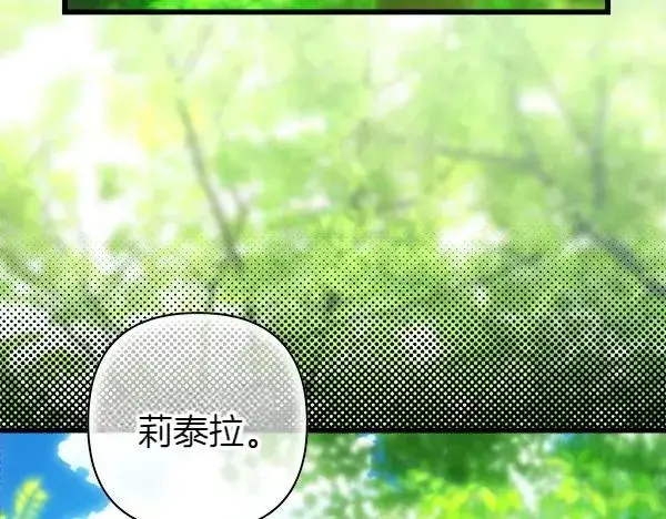 漫画《反正是欧风小甜漫》第126话 截胡第210张图