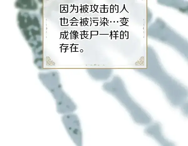 漫画《反正是欧风小甜漫》第126话 截胡第231张图