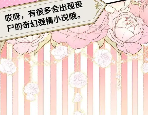 漫画《反正是欧风小甜漫》第126话 截胡第236张图